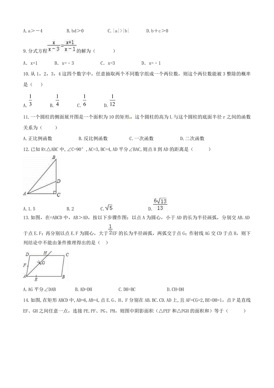 海南省海口市秀英区2019年中考数学模拟预测试卷（2）含答案_第2页