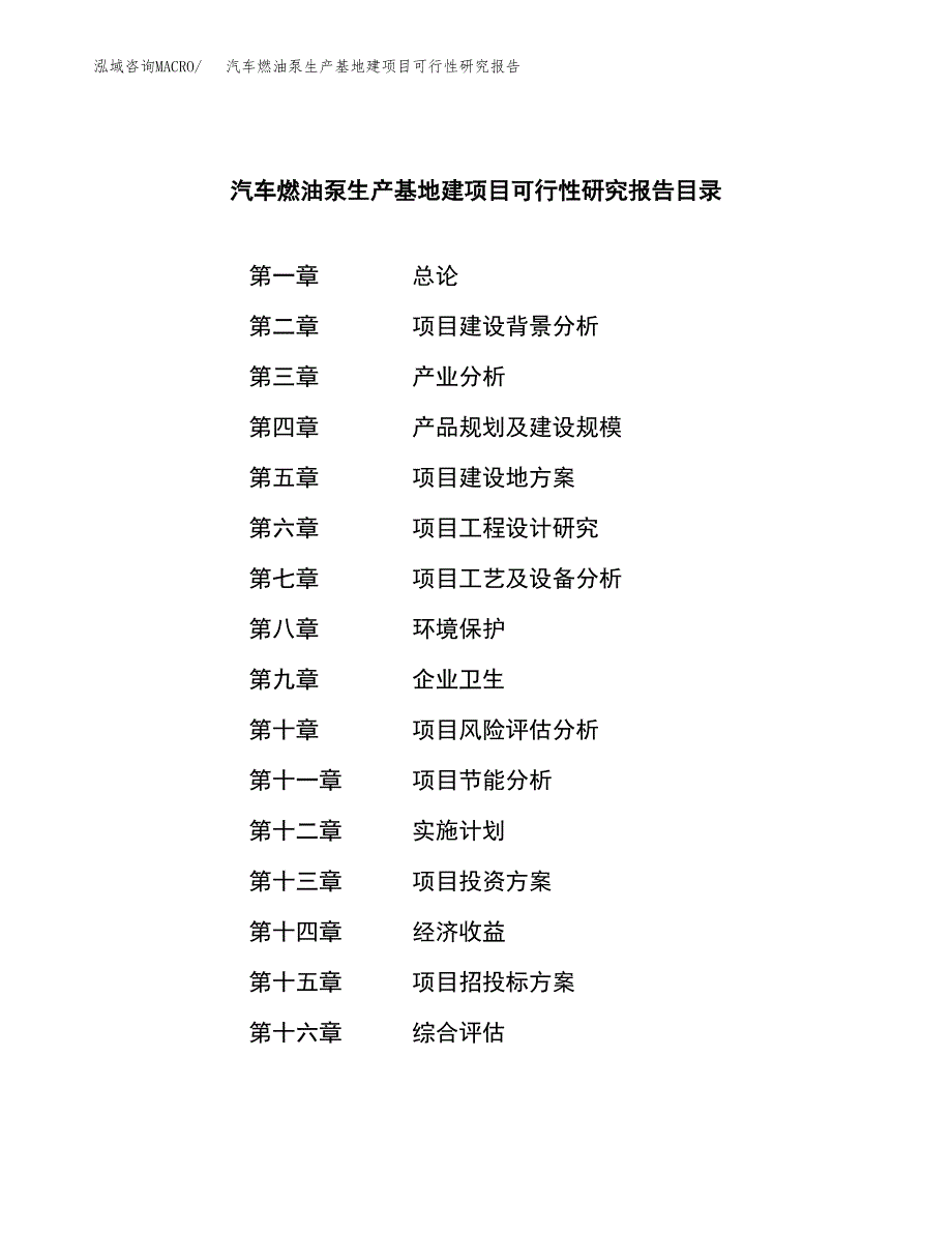 （模板）汽车燃油泵生产基地建项目可行性研究报告_第3页