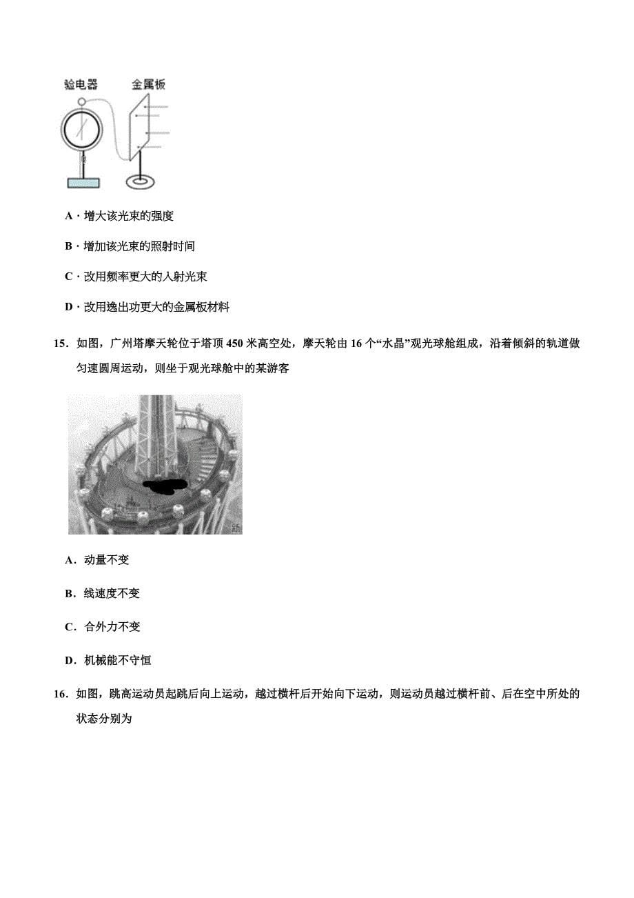 湖北省黄梅国际育才高级中学2019届高三5月第一次调研理综试卷附答案_第5页