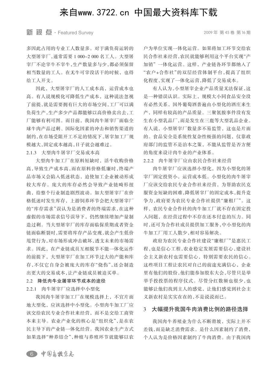 我国肉牛业要围绕降成本寻求发展壮大之路(pdf 5页)_第5页