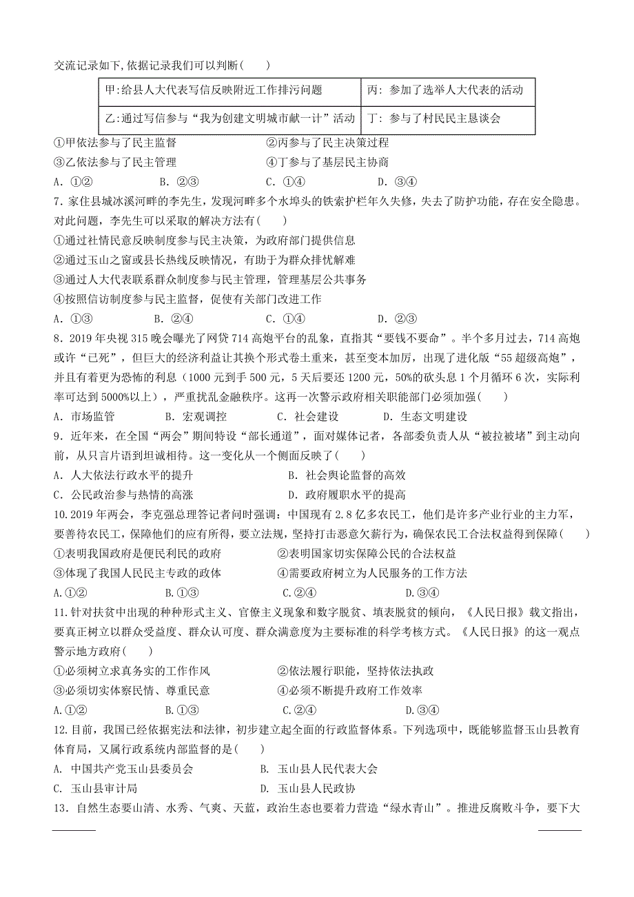 江西省上饶市2018-2019高一下学期期中考试政治试卷附答案_第2页