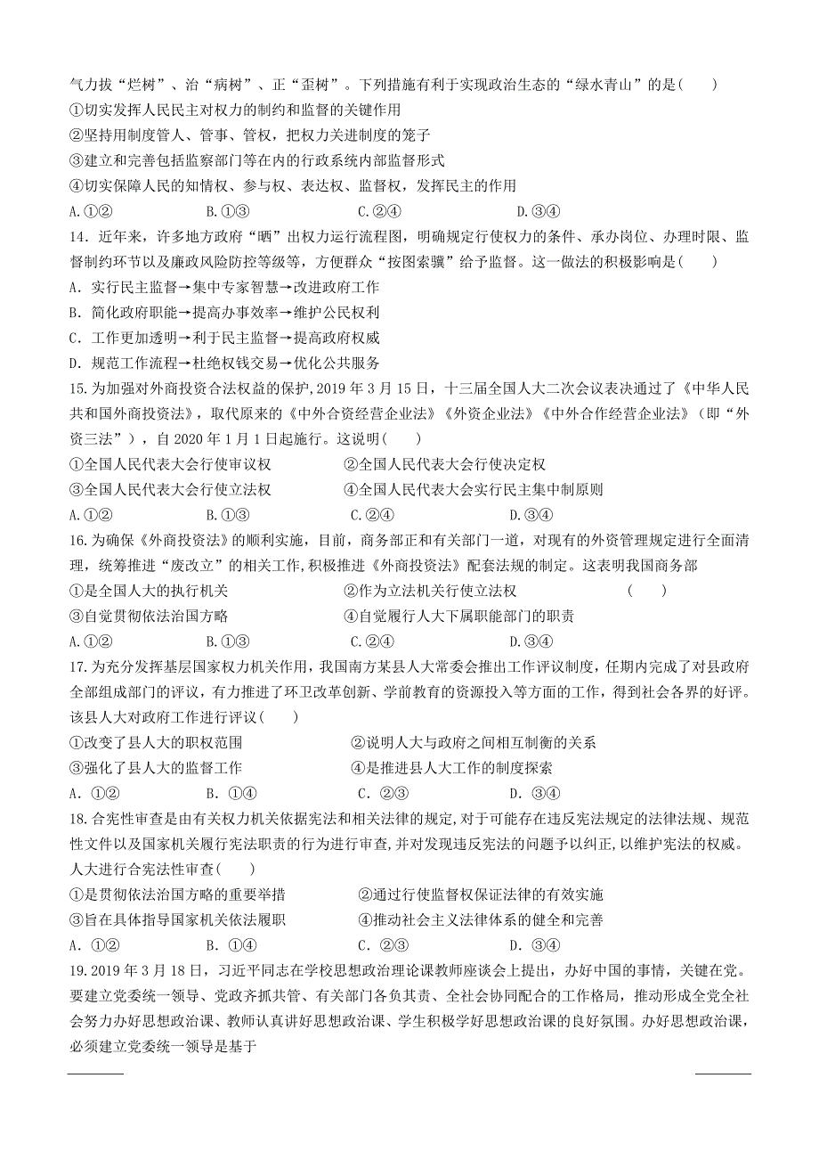 江西省上饶市2018-2019高一下学期期中考试政治试卷附答案_第3页