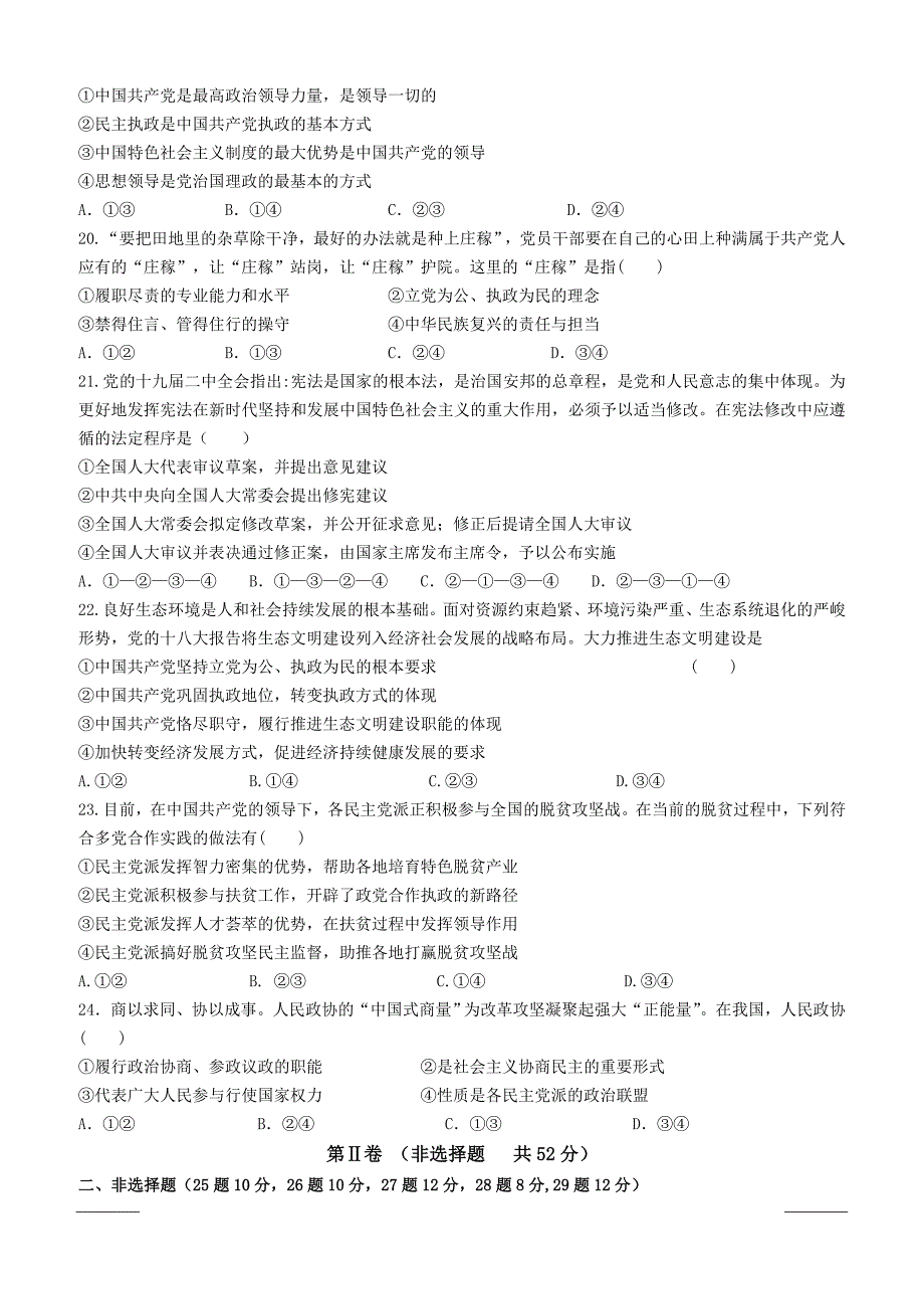 江西省上饶市2018-2019高一下学期期中考试政治试卷附答案_第4页