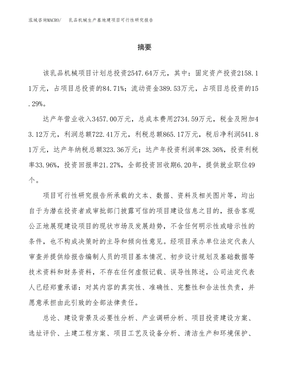 （模板）乳品机械生产基地建项目可行性研究报告_第2页