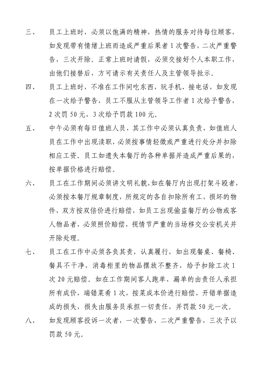 食家庄饭店服务人员奖励制度(doc 7页)_第2页