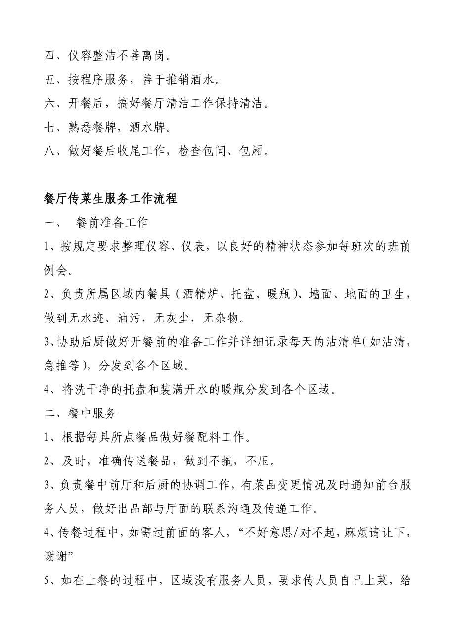 食家庄饭店服务人员奖励制度(doc 7页)_第5页