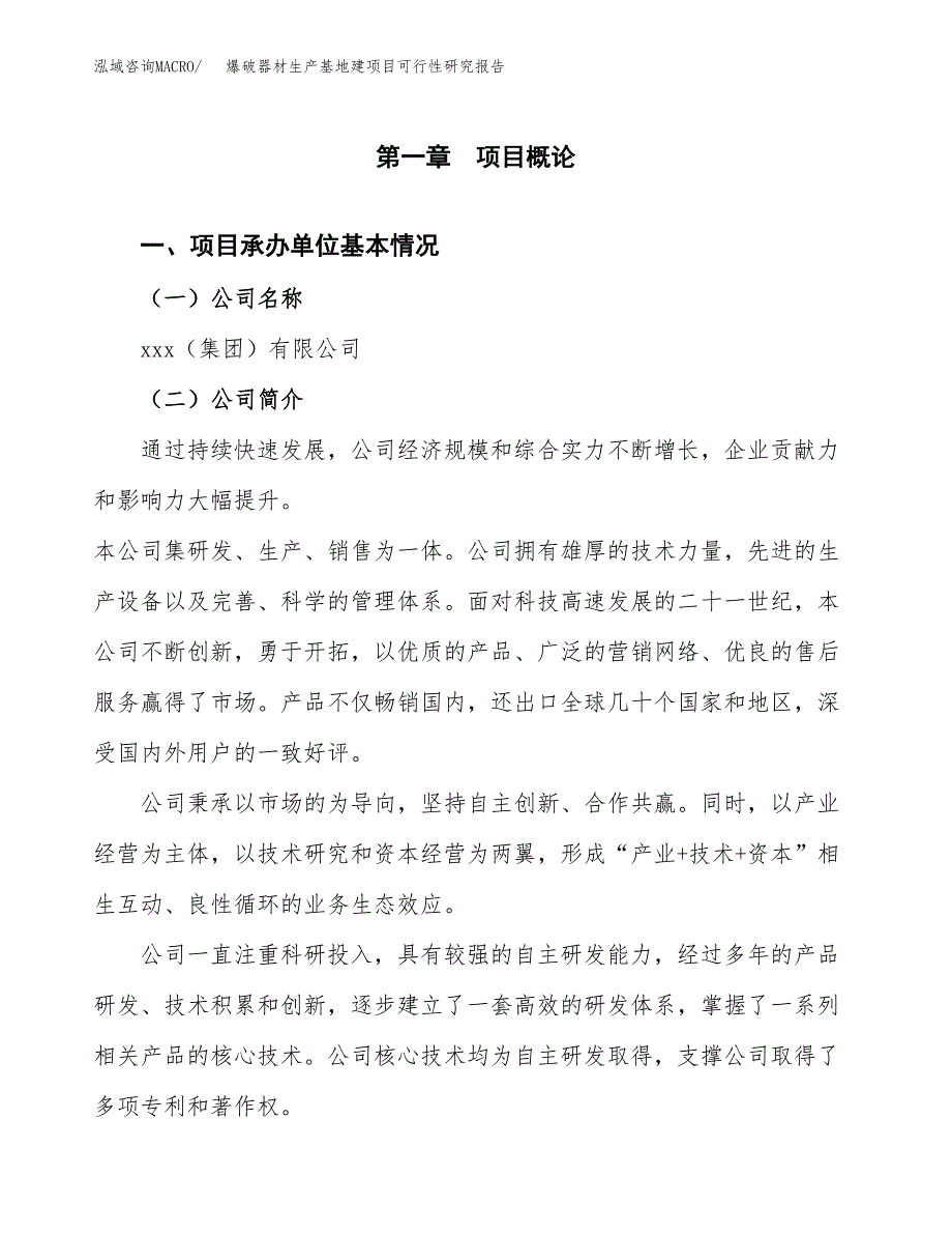 （模板）爆破器材生产基地建项目可行性研究报告_第4页