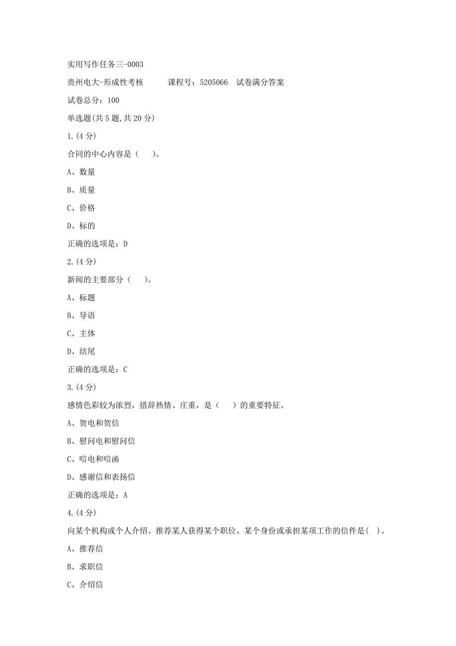 形成性考核册-19春-贵州电大-实用写作任务三-0003[满分答案]_第1页