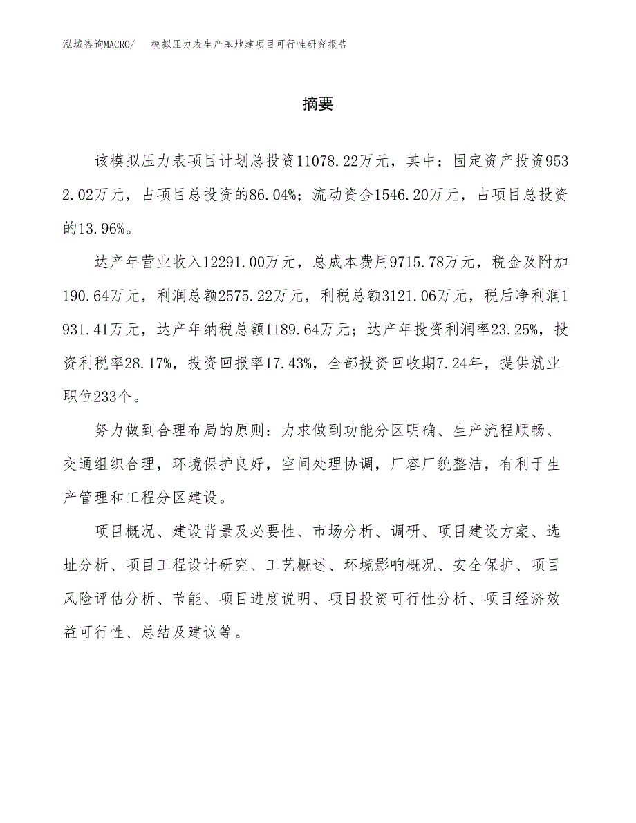 （模板）模拟压力表生产基地建项目可行性研究报告_第2页