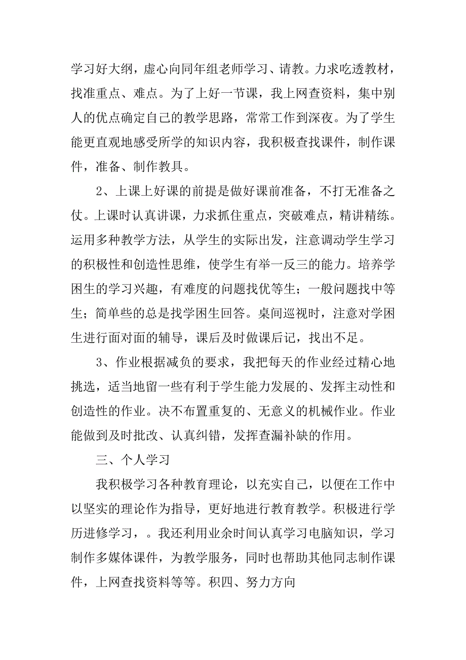 学校教师工作总结范本.doc_第4页