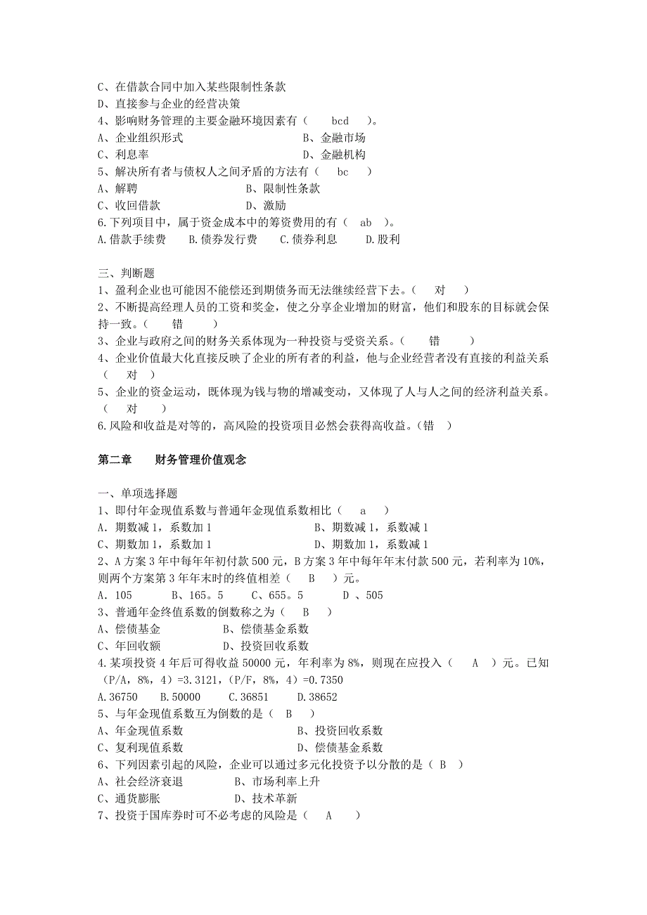 财务管理 综合复习.doc_第2页