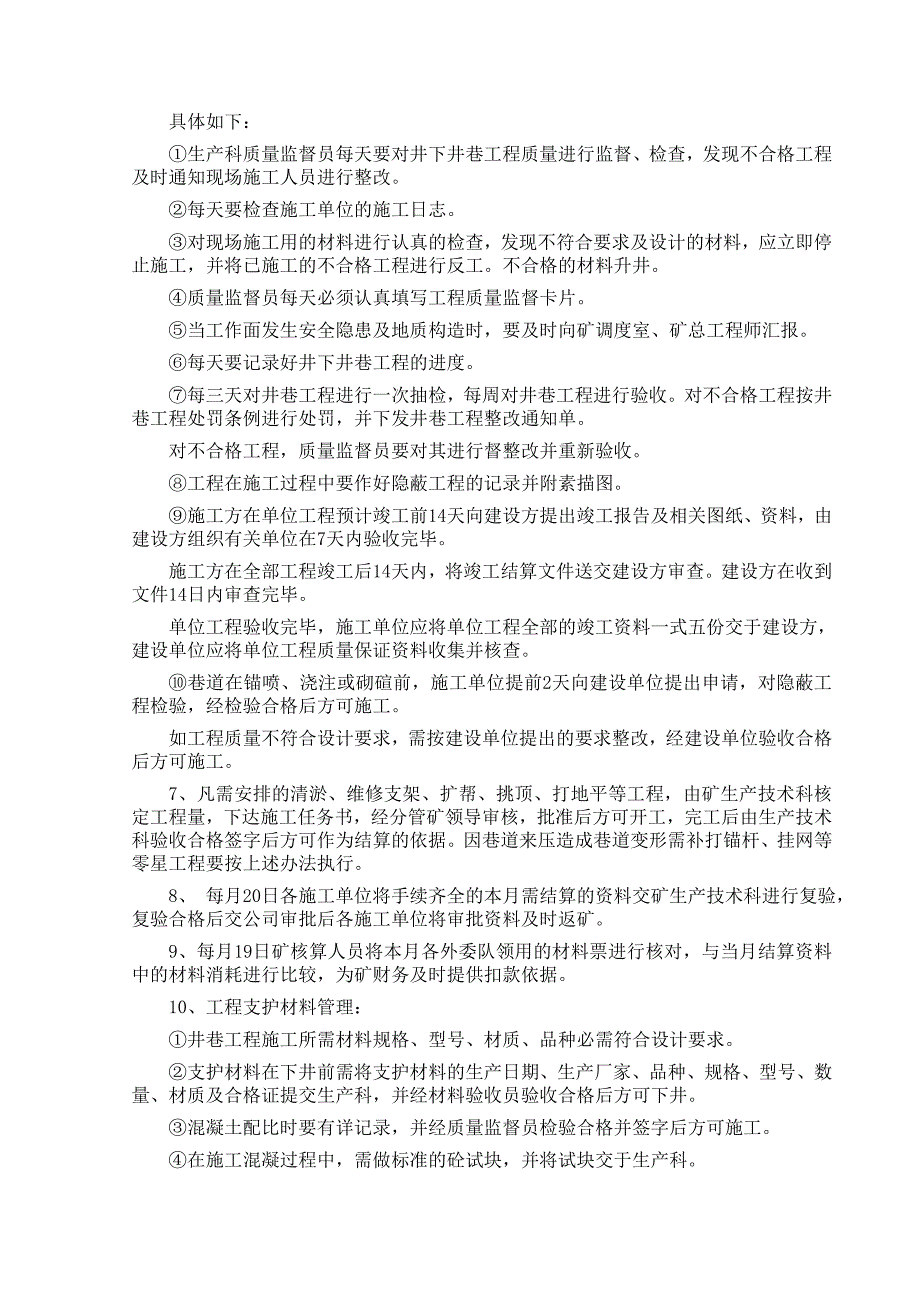 神新公司大洪沟煤矿井巷工程质量验收管理制度_第3页