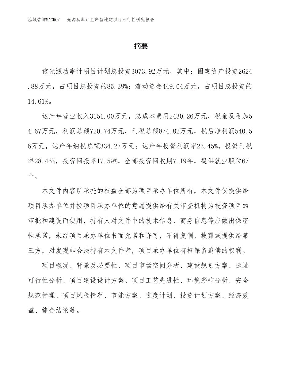 （模板）光源功率计生产基地建项目可行性研究报告_第2页