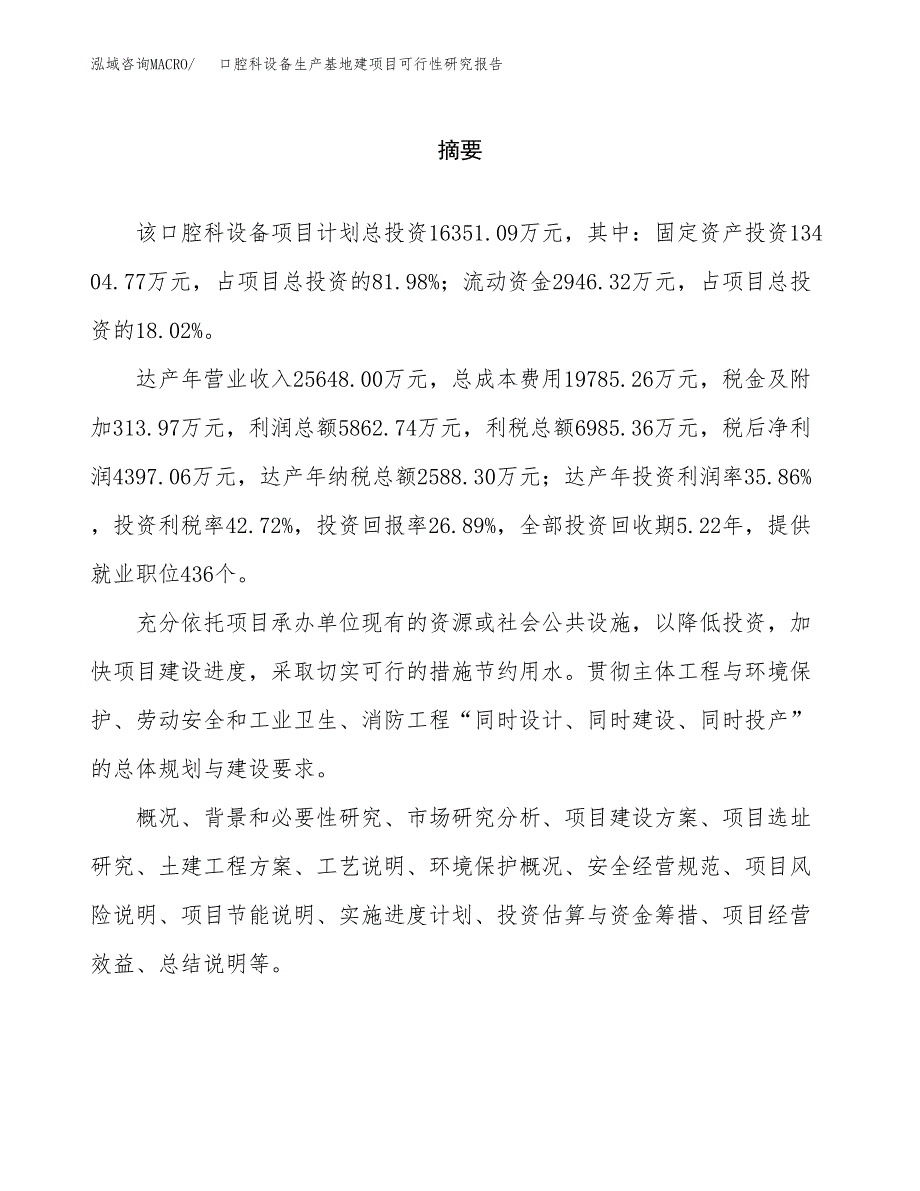 （模板）口腔科设备生产基地建项目可行性研究报告_第2页