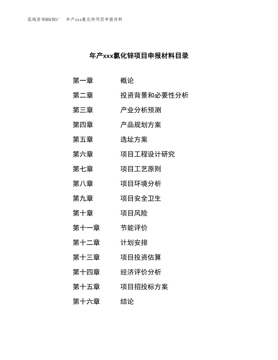 年产xxx礼品手电筒项目申报材料_第3页