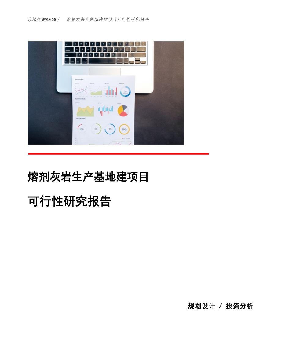 （模板）熔剂灰岩生产基地建项目可行性研究报告_第1页