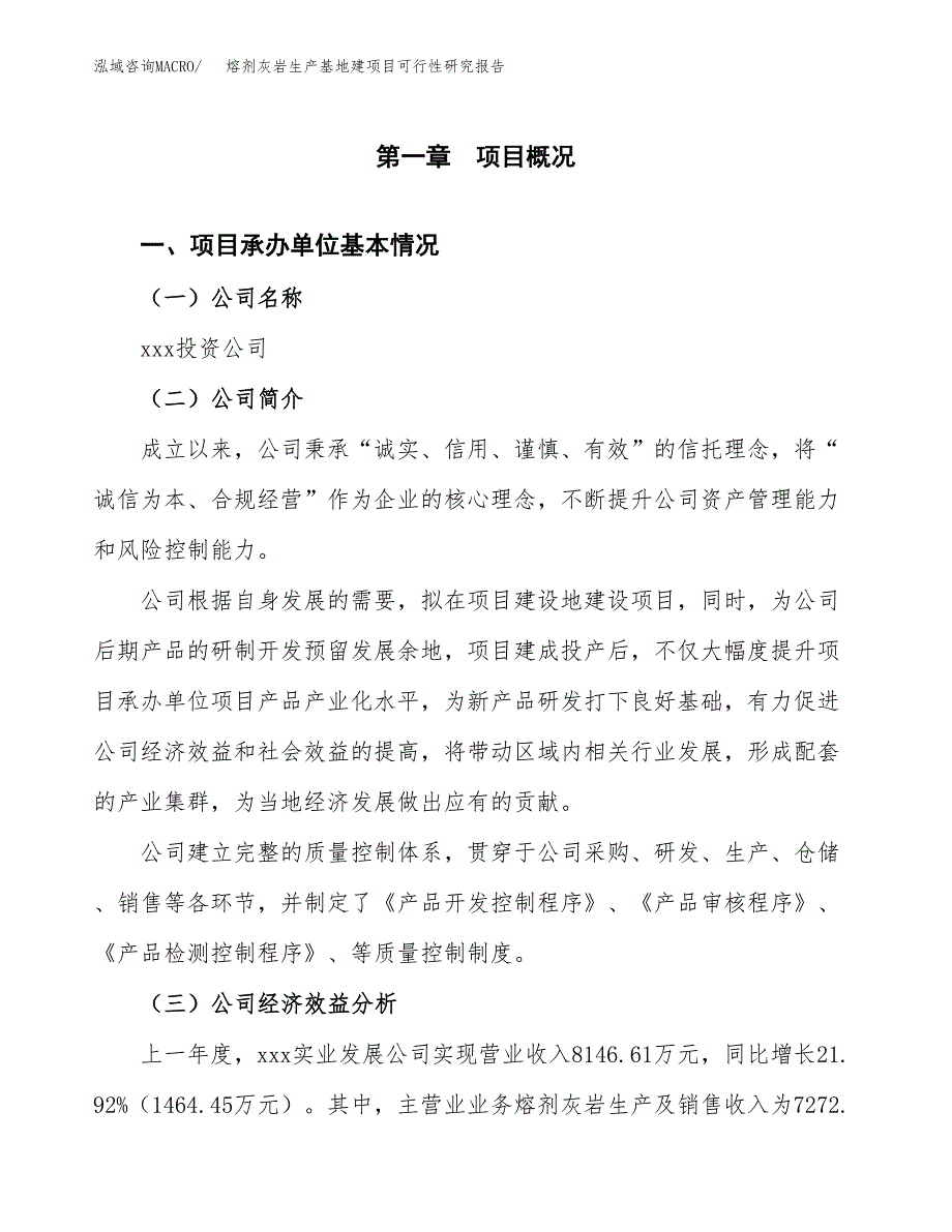 （模板）熔剂灰岩生产基地建项目可行性研究报告_第4页