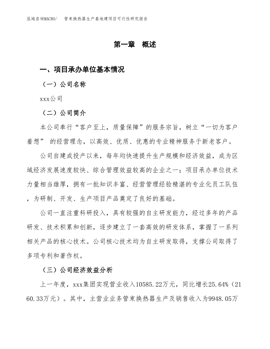 （模板）管束换热器生产基地建项目可行性研究报告_第4页