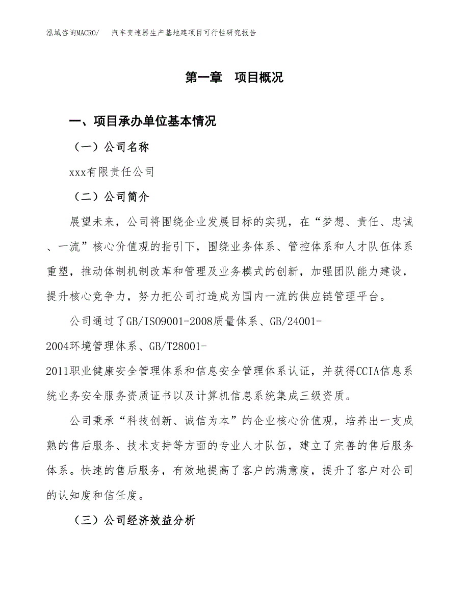 （模板）汽车变速器生产基地建项目可行性研究报告_第4页