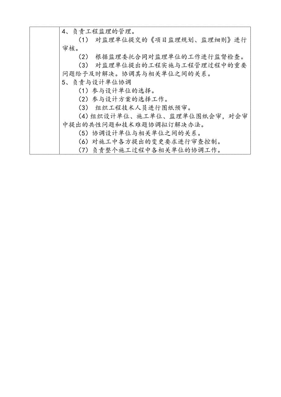 天顺房地产开发有限责任公司岗位职责汇编（doc 21页）_第5页