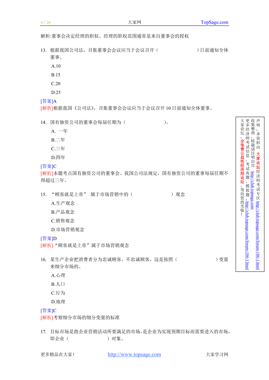 经济师考试-中级工商管理-考前模拟试卷02.doc_第4页