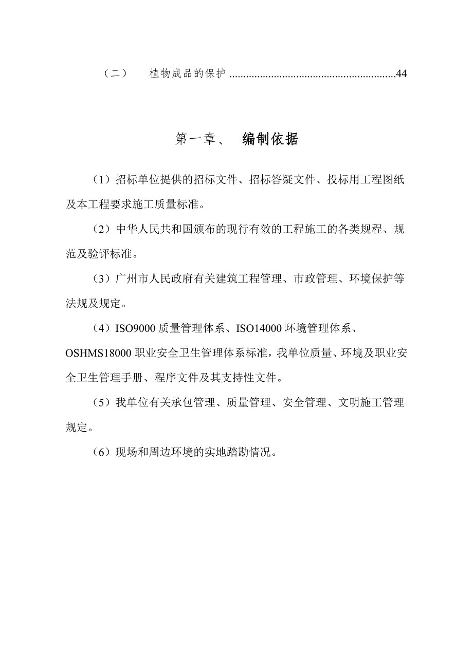 岭南新世界家园住宅楼工程施工组织设计、施工方案（doc 45页)_第3页