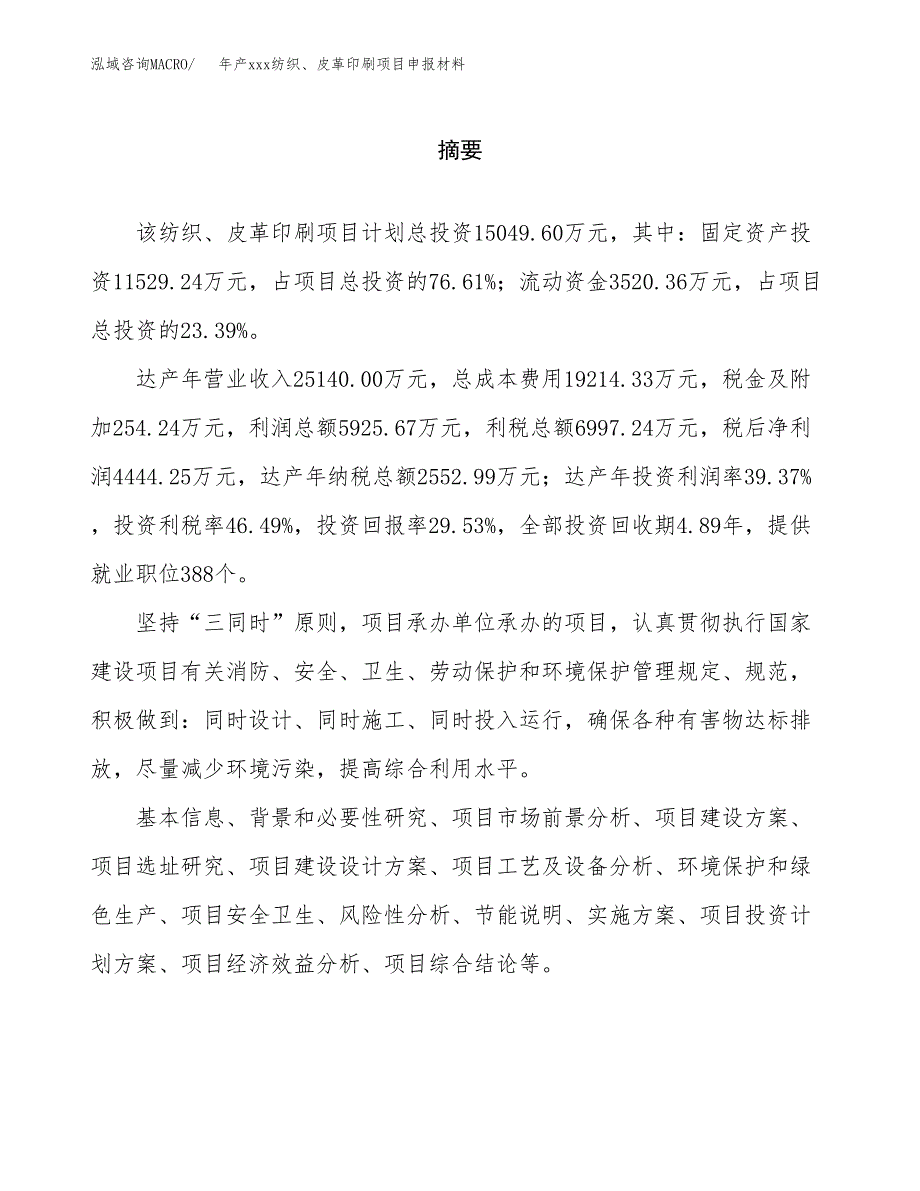 年产xxx纺织、皮革印刷项目申报材料_第2页