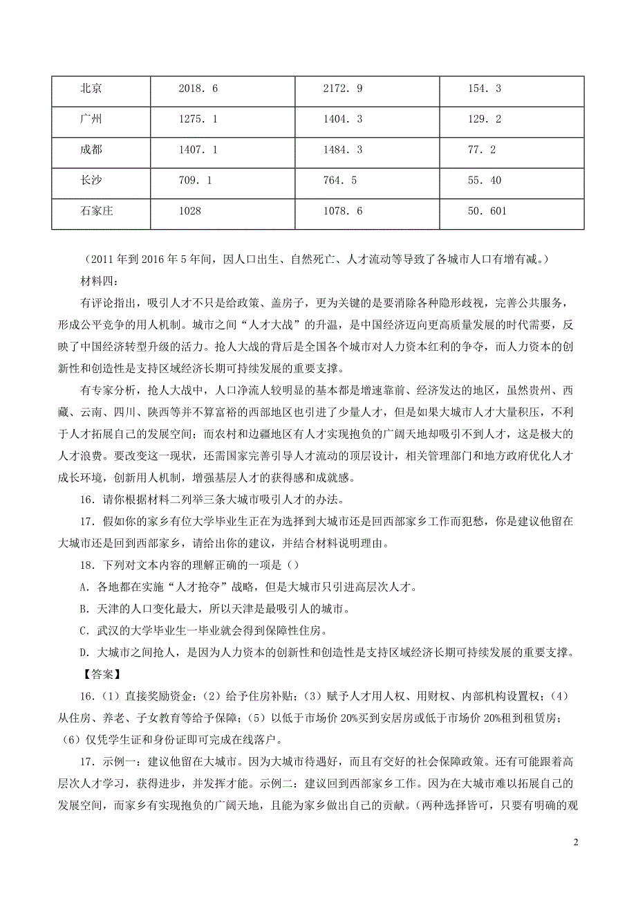 2018年中考语文试题分项版解析汇编（第03期）专题16 实用性阅读（含解析）.doc_第2页