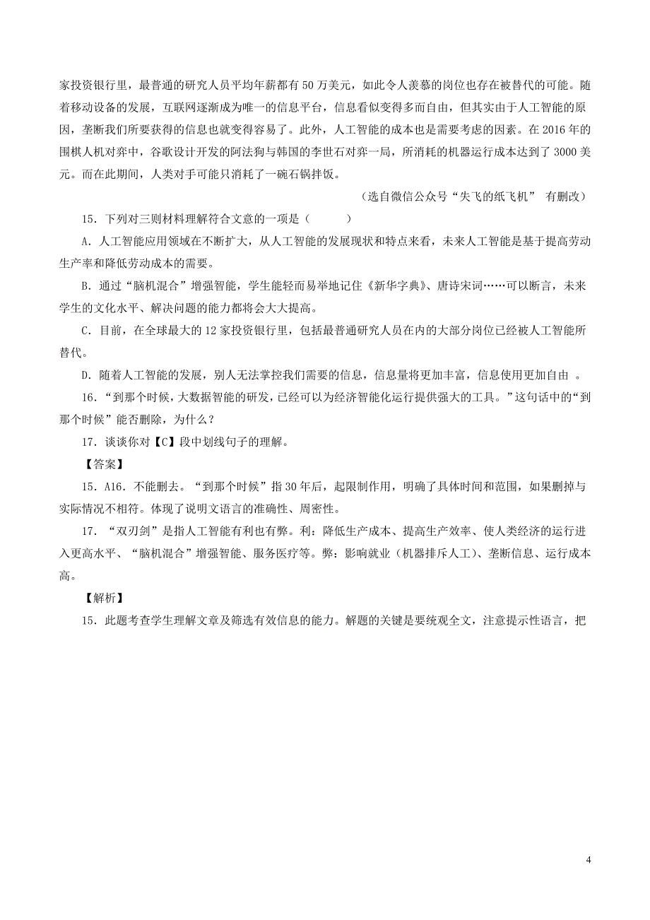 2018年中考语文试题分项版解析汇编（第03期）专题16 实用性阅读（含解析）.doc_第4页