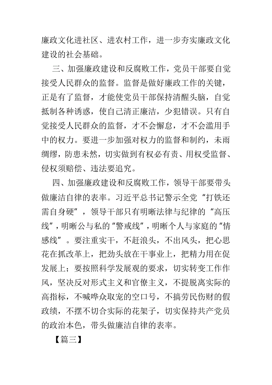 学习廉政月影片心得精选3篇_第3页