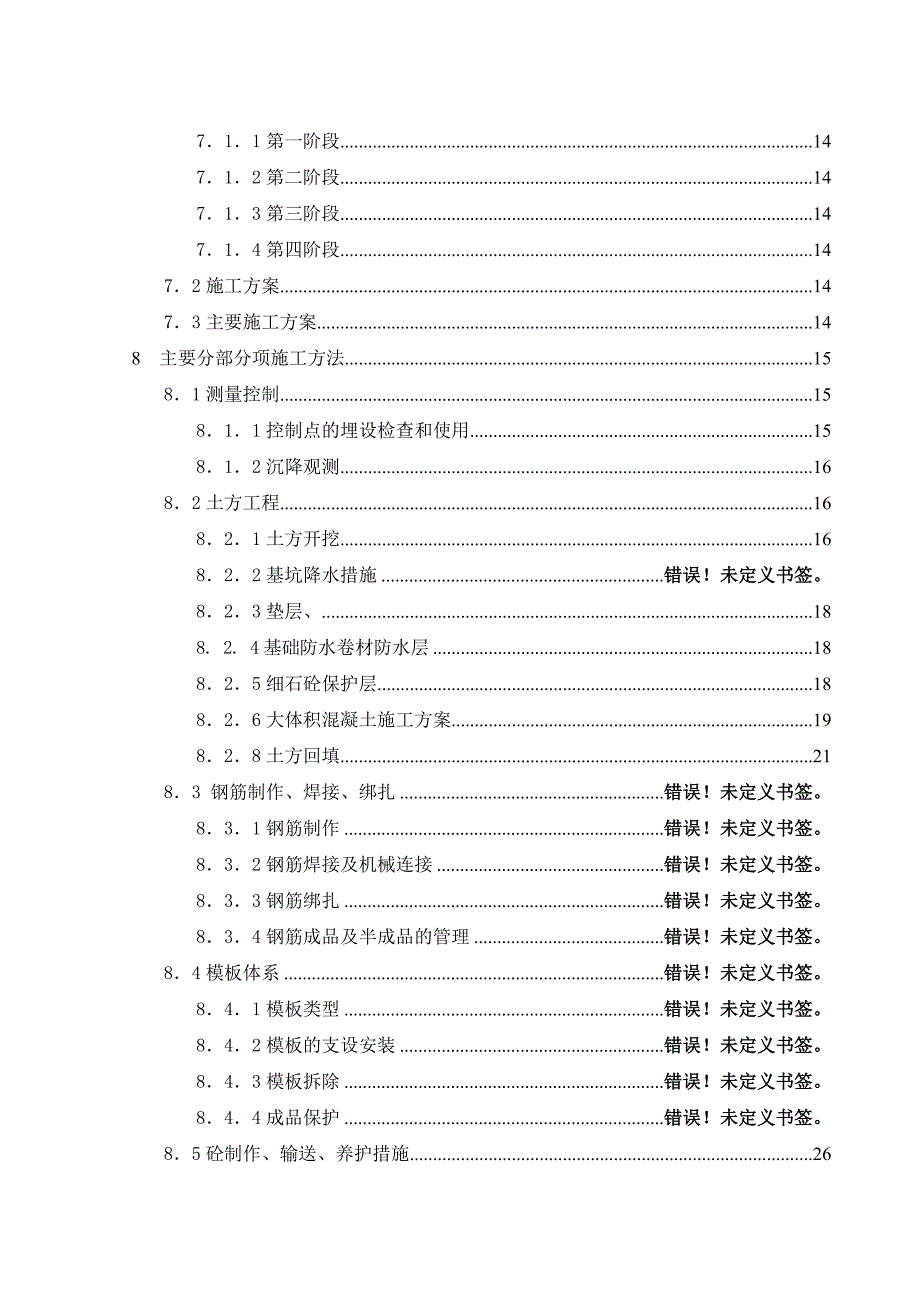 玉龙苑商务综合楼施工组织设计（doc 72页）_第4页