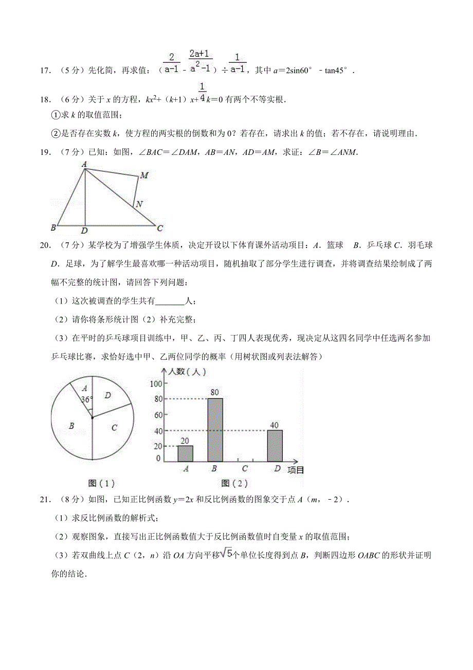 湖北省天门市江汉学校等五校2019年中考数学一模试卷含答案解析_第4页