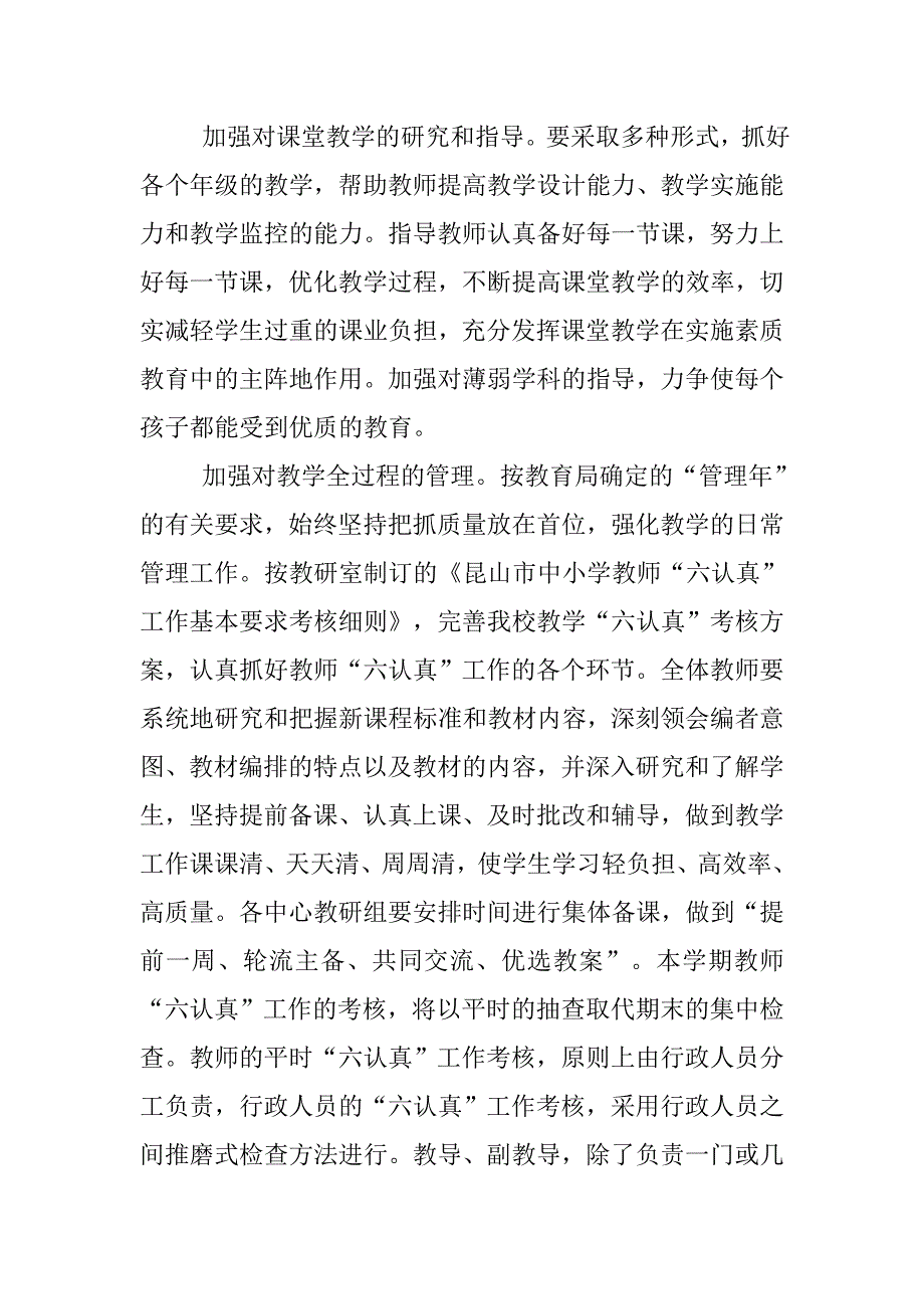 学校教务处工作计划样本推荐.doc_第3页