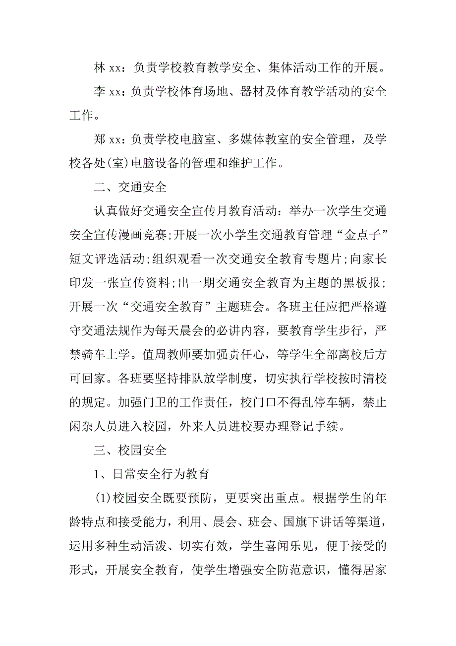 学校春季安全工作计划开头模板.doc_第2页