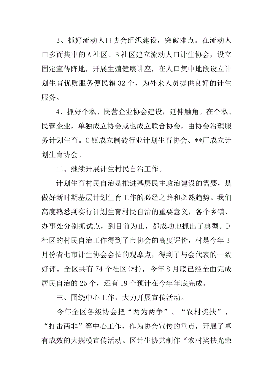 社区计划生育协会工作计划书.doc_第2页