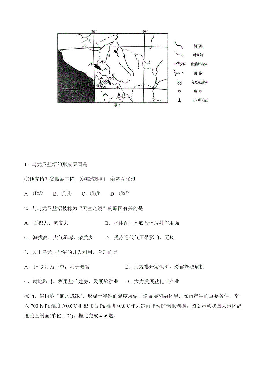 山东省威海市2017届高三第二次高考模拟考试文综试卷 有答案_第2页