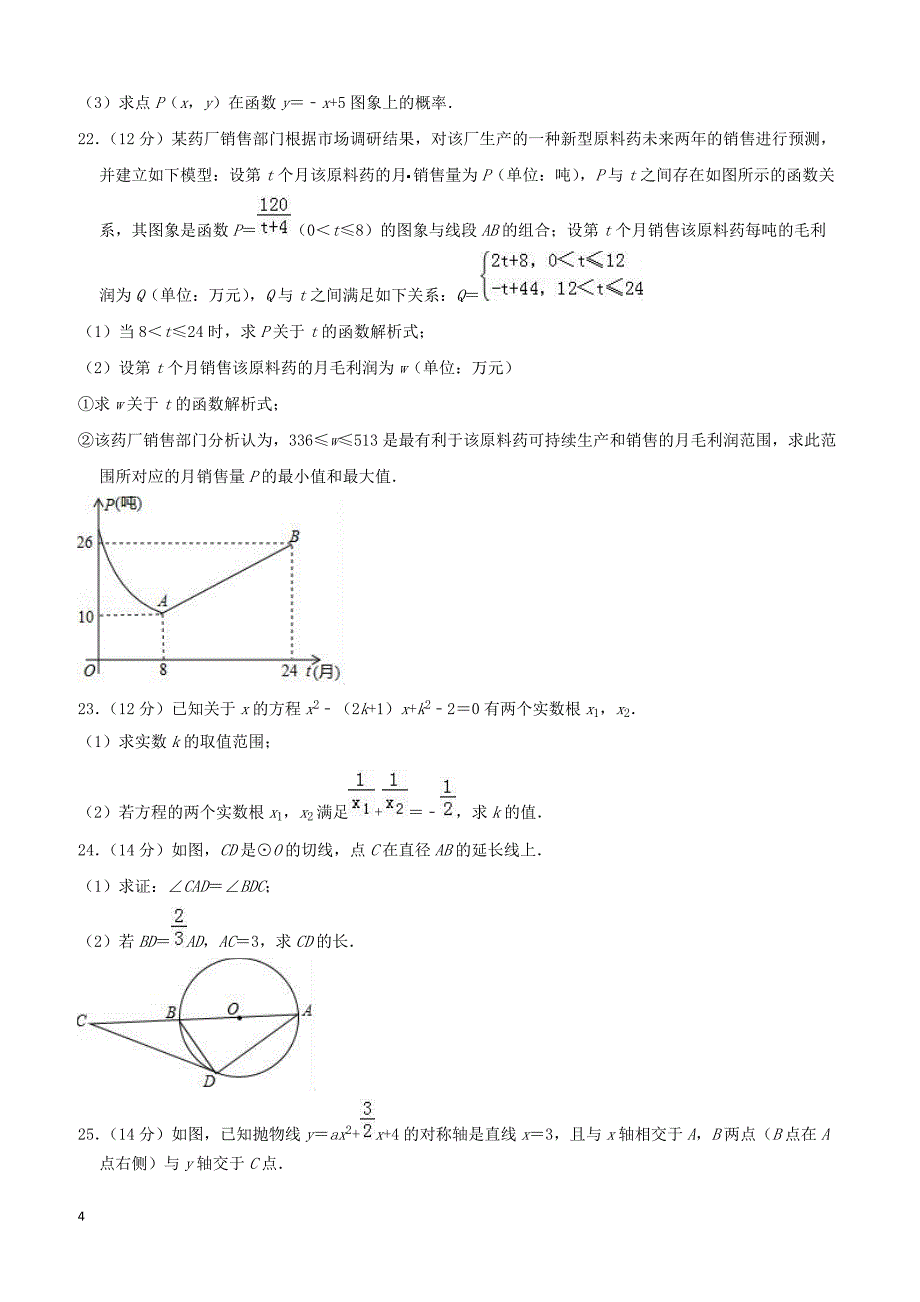 广州市花都区花山2018-2019学年九年级数学期末测试卷含答案_第4页