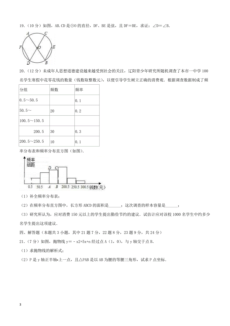 辽宁省葫芦岛市龙港区2019年毕业升学考试模拟卷数学卷含答案解析_第3页