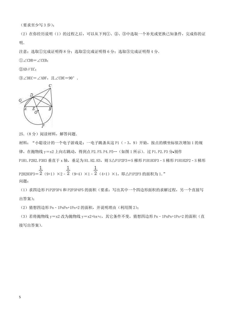 辽宁省葫芦岛市龙港区2019年毕业升学考试模拟卷数学卷含答案解析_第5页