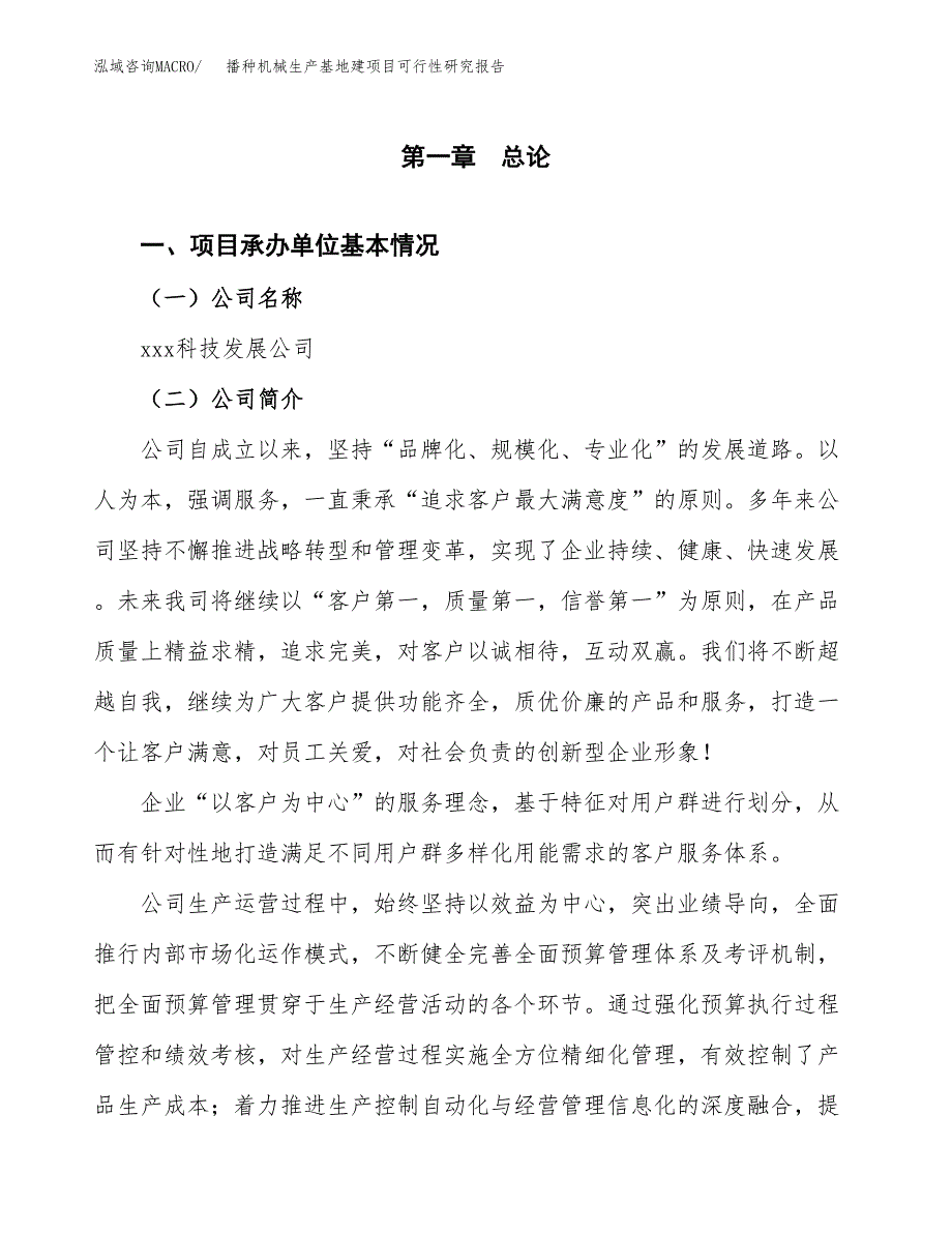 （模板）播种机械生产基地建项目可行性研究报告_第4页