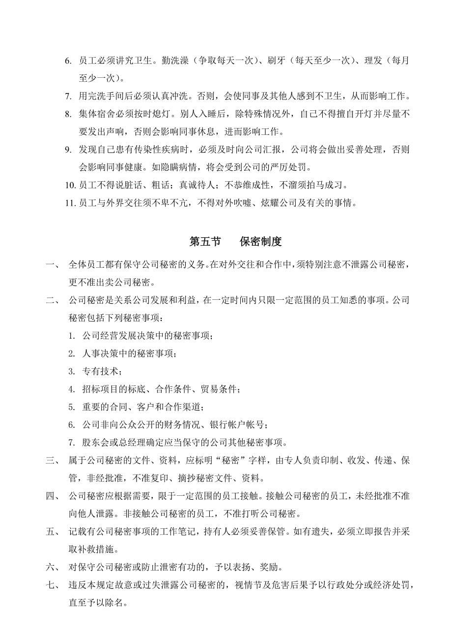 玉皇剑茶业有限公司管理制度规定(doc 82页) 金牌_第5页