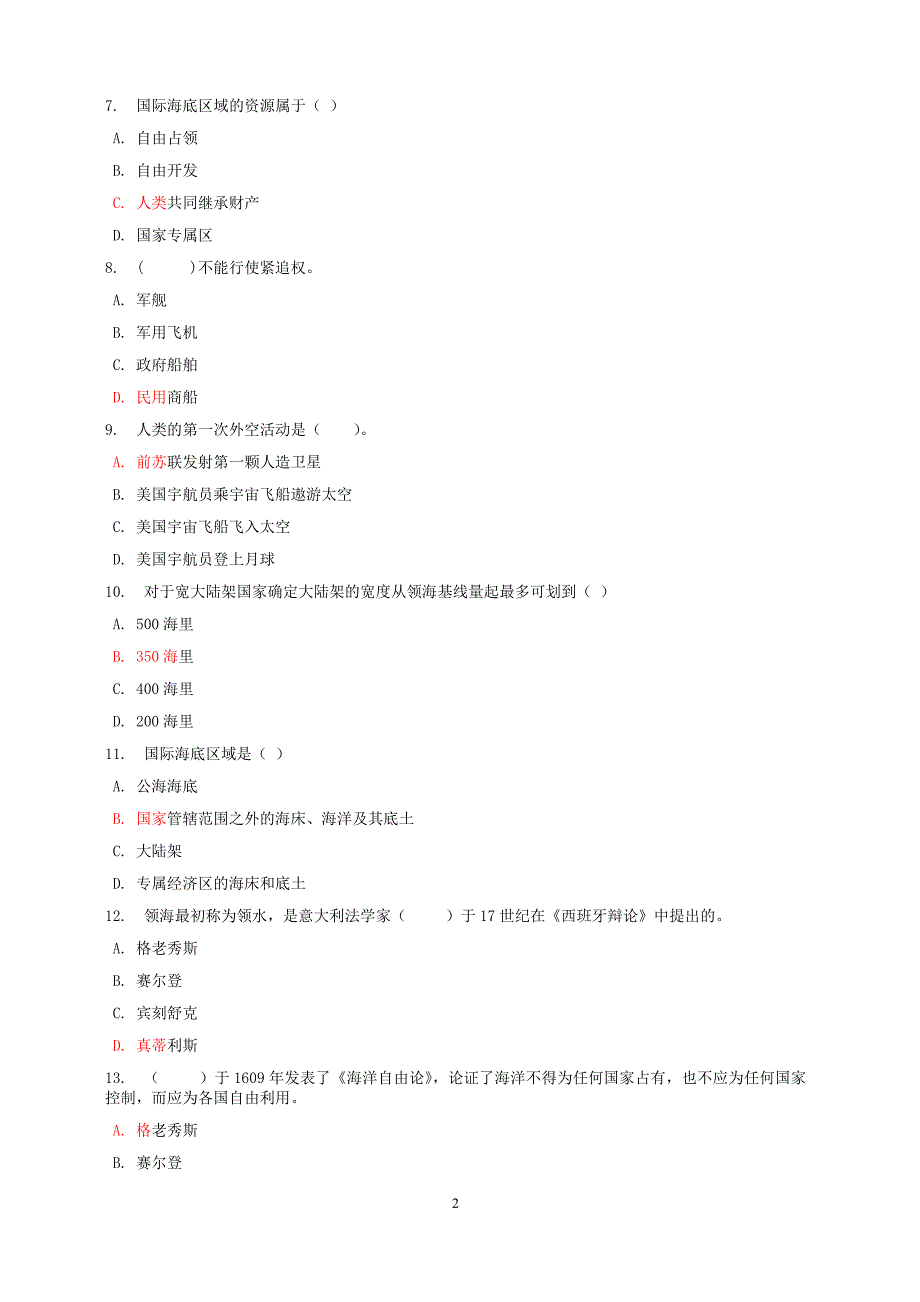 2019年电大《国际公法》选择试题汇编附答案（Word版可编辑）_第2页