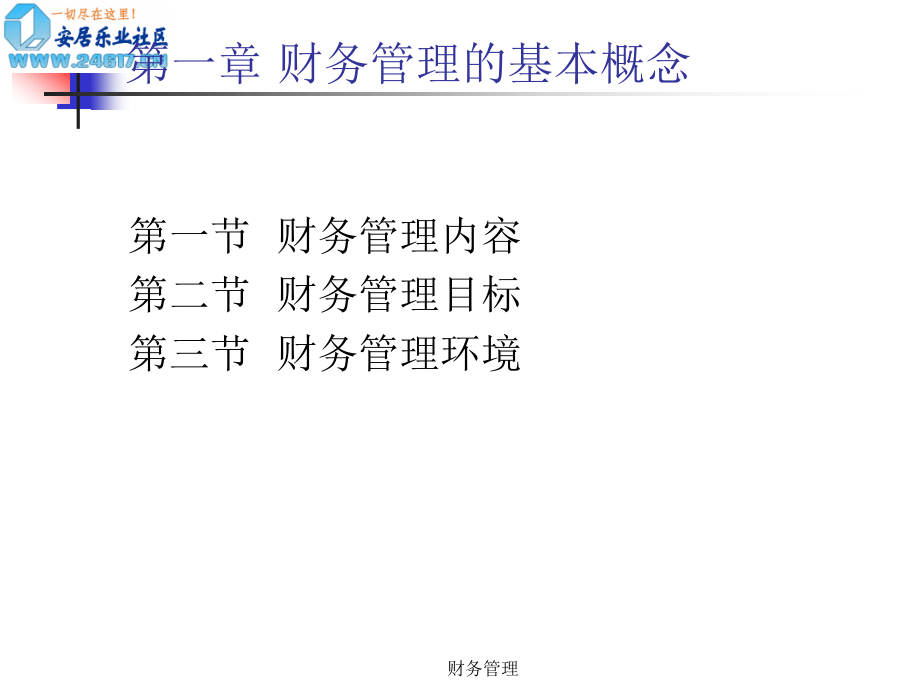 财务管理(PPT 213页).ppt_第2页