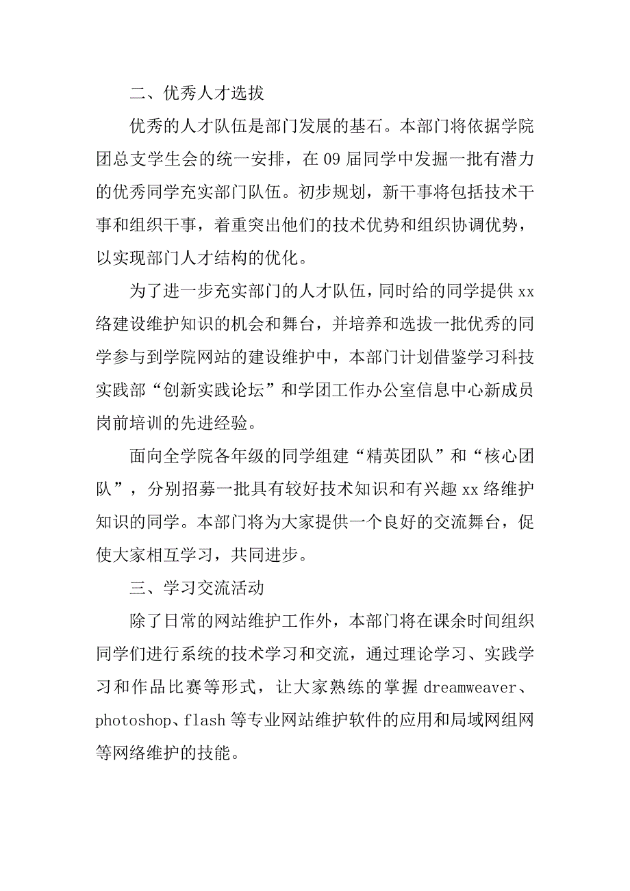 学校技术部月度工作计划.doc_第2页