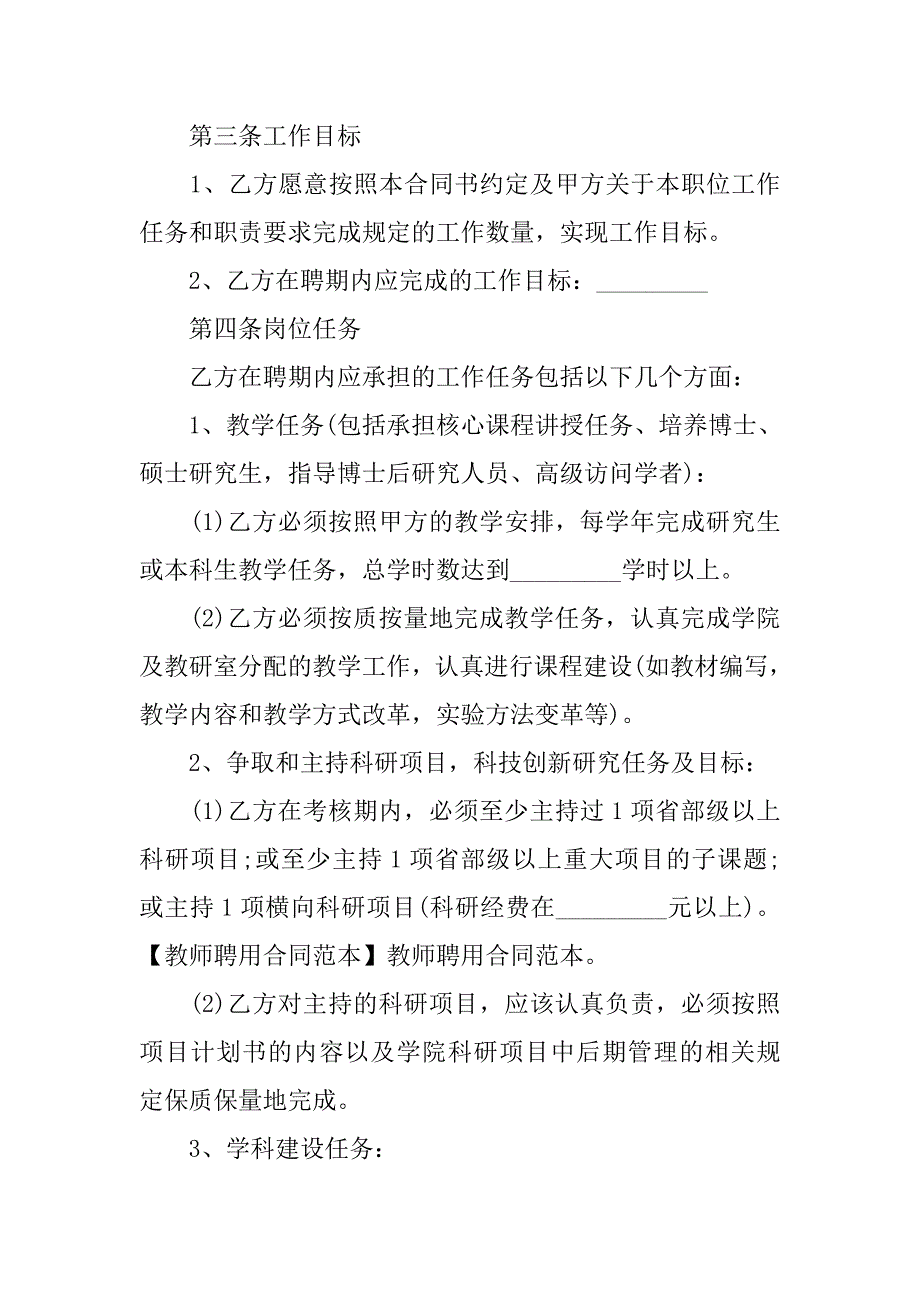 学校教师聘用合同范本.doc_第3页