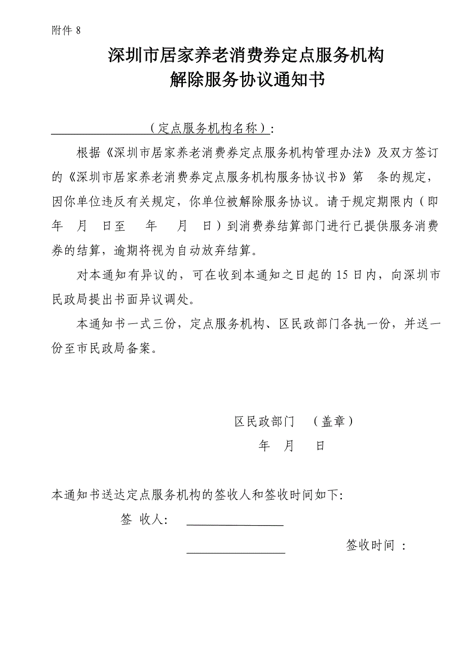 深圳市居家养老消费券定点服务机构_第1页