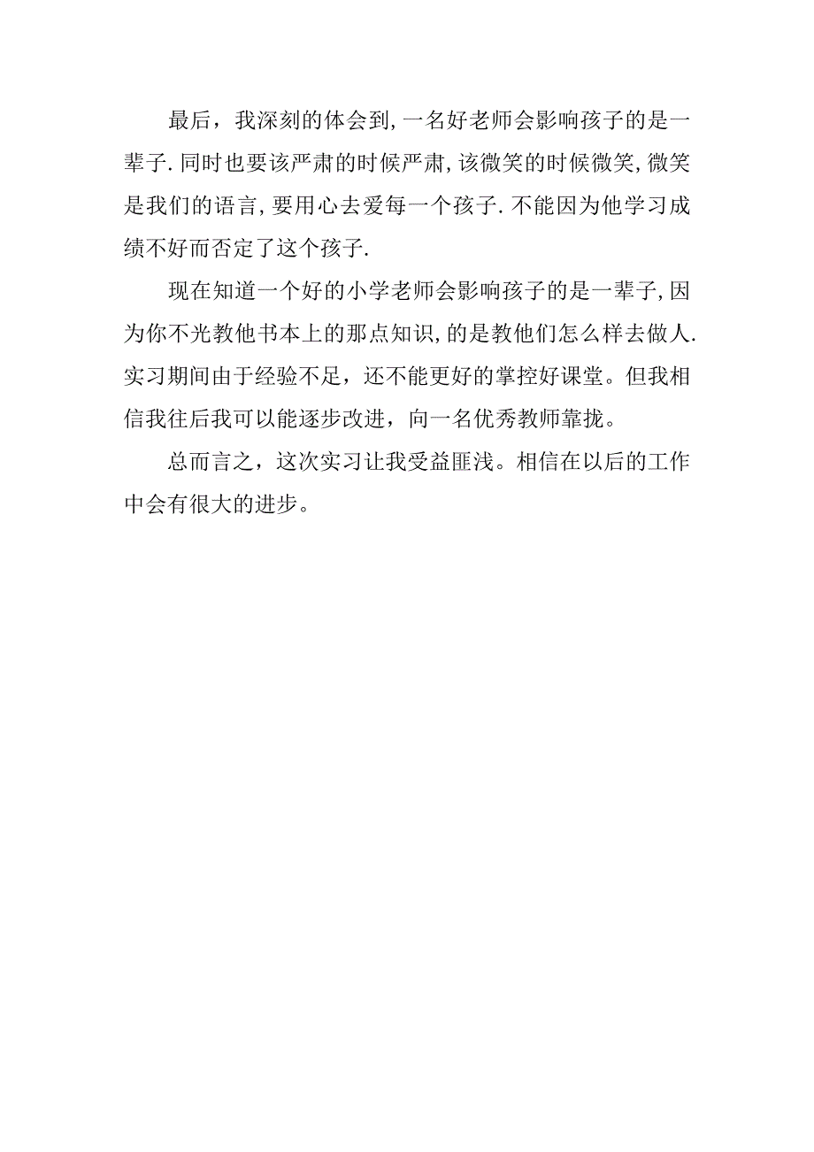 学校教学实习报告精选.doc_第2页