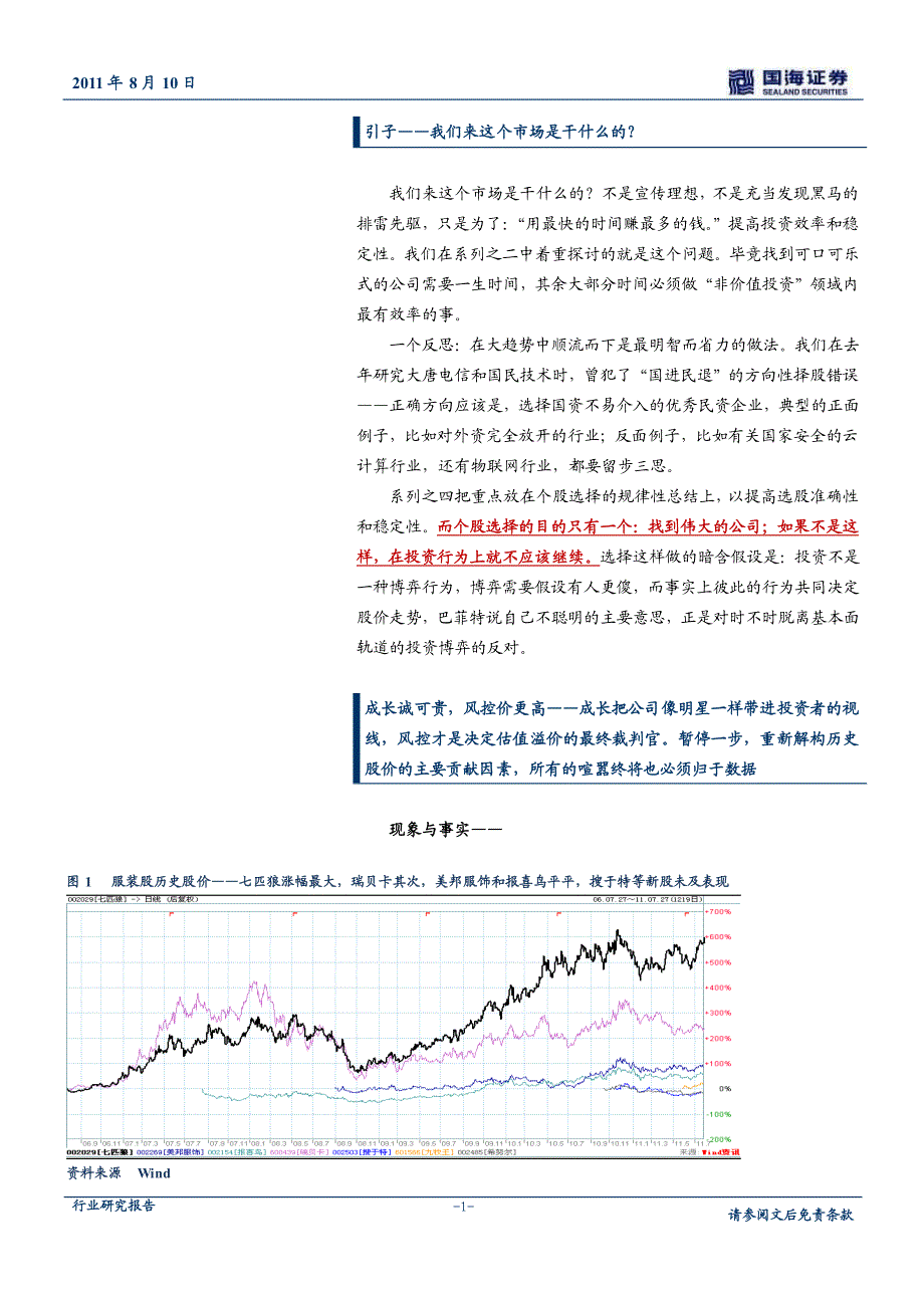 新消费到底新在哪里(系列之四)——风控才是影响估值溢价最大的因素_第2页