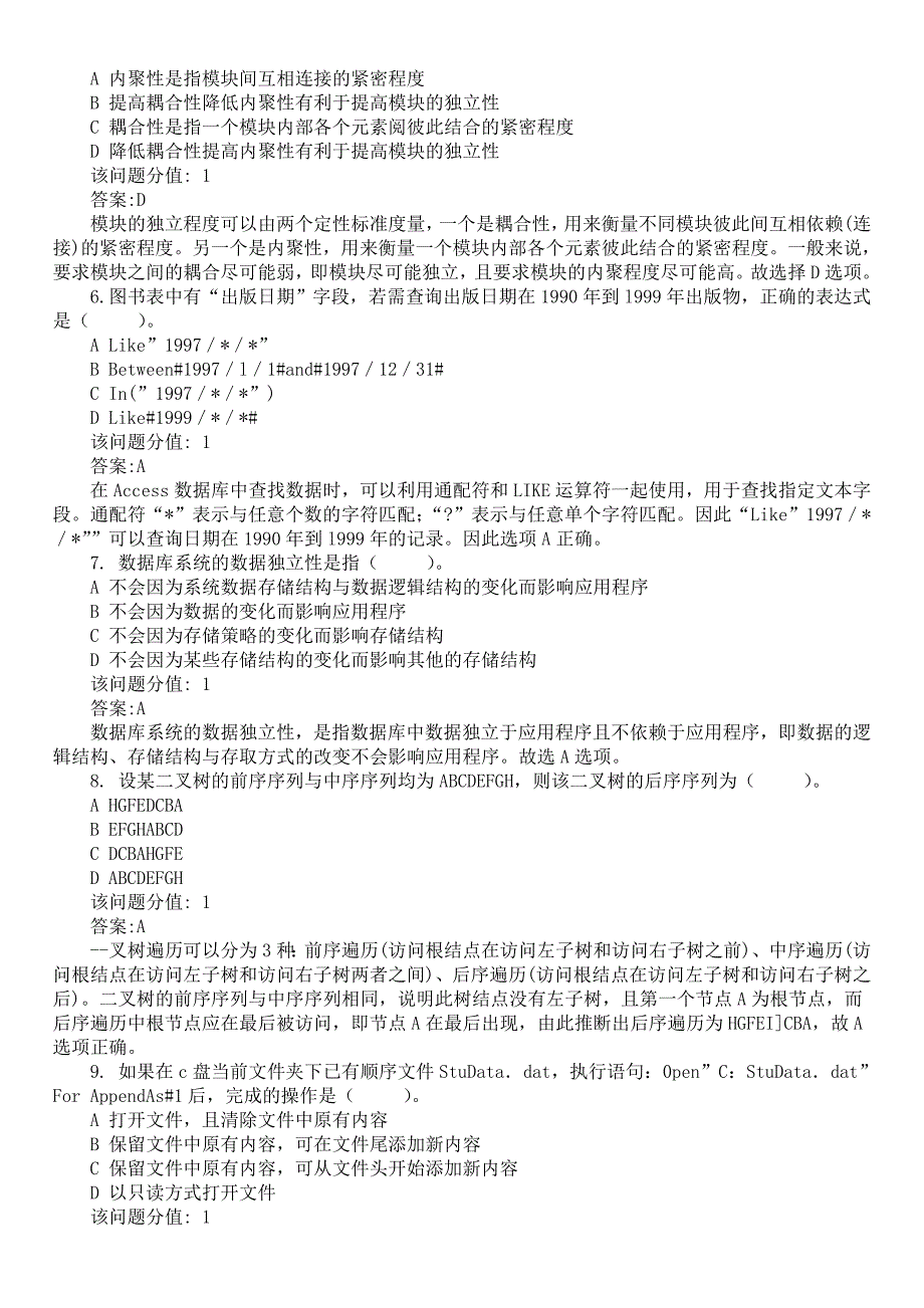 2016年3月全国计算机等级考试二级《ACCESS》真题二及详解_第2页