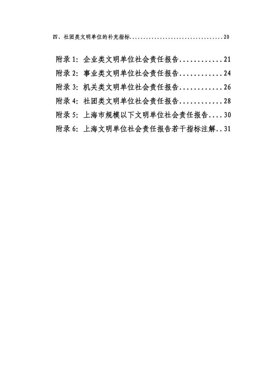 上海市文明单位社会责任报告指导手册_第5页